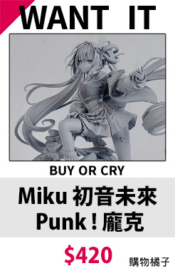 Miku 初音未來 Punk ! 龐克