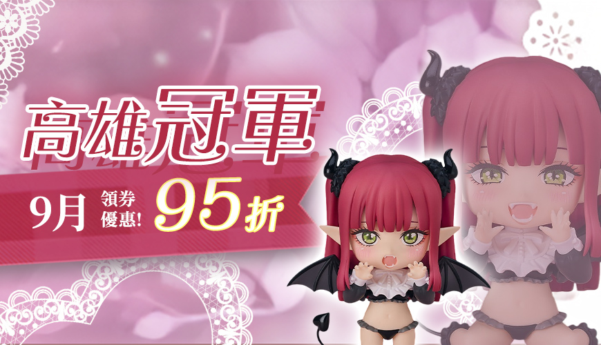 9月 高雄冠軍GSC 95折