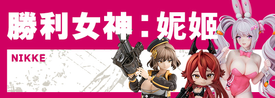 勝利女神 NIKKE