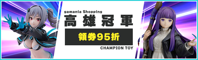高雄冠軍 GSC領券95折
