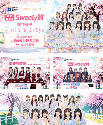 人氣女團 合作特輯